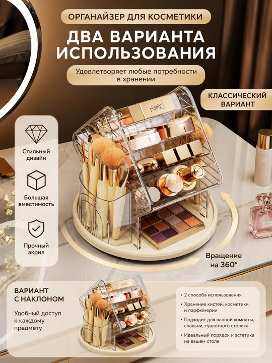 Органайзер для косметики, универсальный