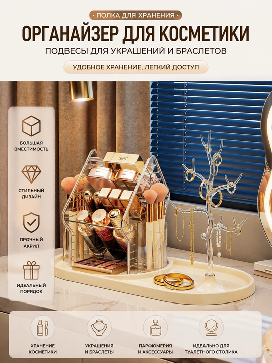 Органайзер для косметики, универсальный