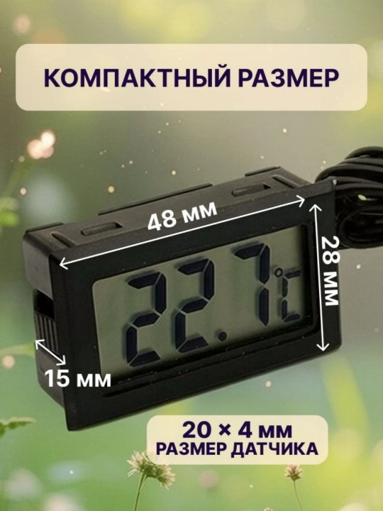 Термометр с выносным датчиком, черный