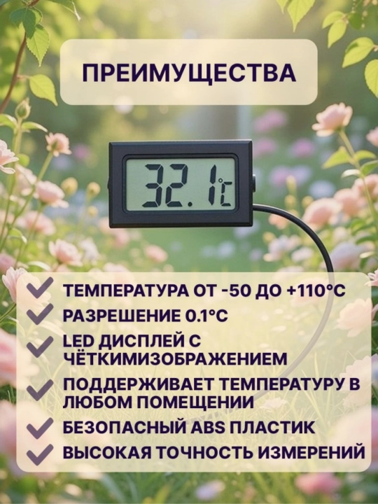 Термометр с выносным датчиком, черный