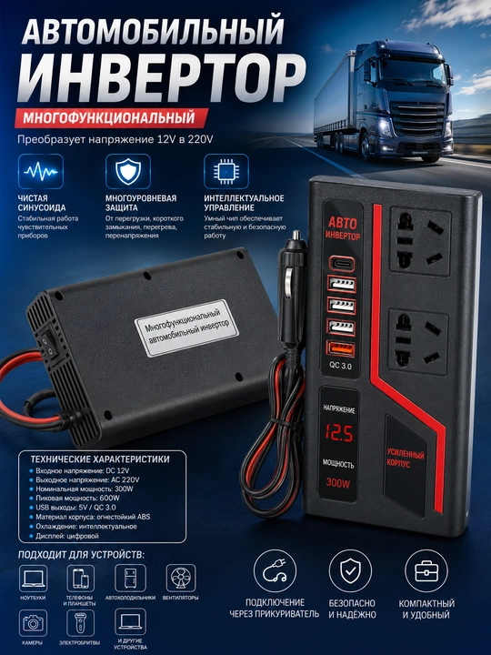 Invertor avtomobil uchun 12V 220V 300W, USB QC 3.0
