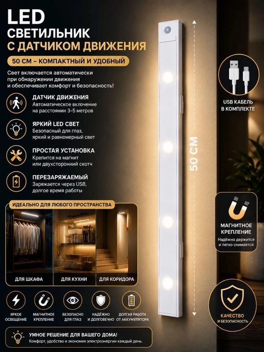Светильник LED с датчиком движения — 50 см