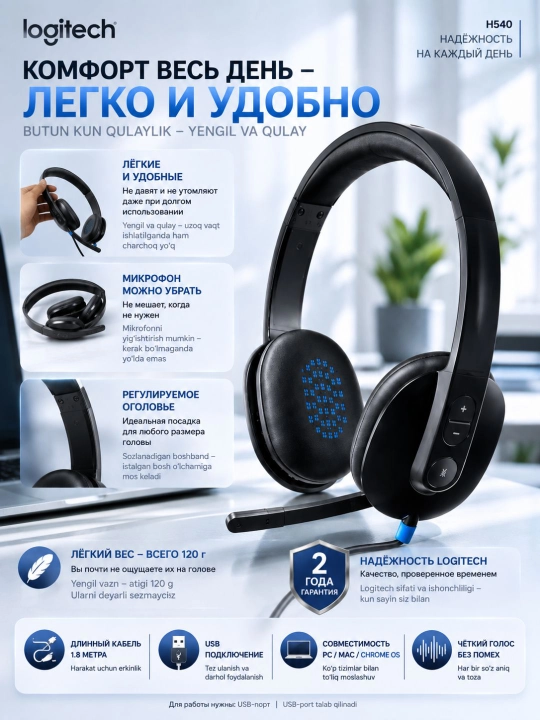 Наушники проводные Logitech H540 с микрофоном, USB-A, кабель 1,8 м