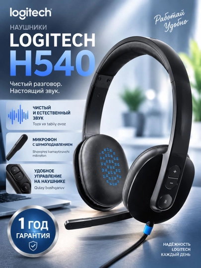 Наушники проводные Logitech H540 с микрофоном, USB-A, кабель 1,8 м - 