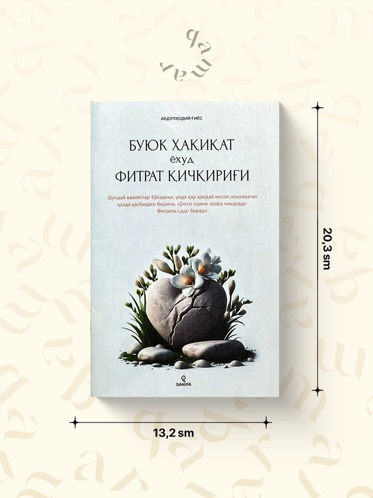 Буюк ҳақиқат ёхуд фитрат қичқириғи - 