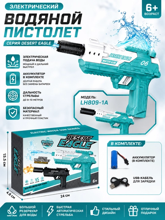 Электрический водяной пистолет Desert Eagle - 