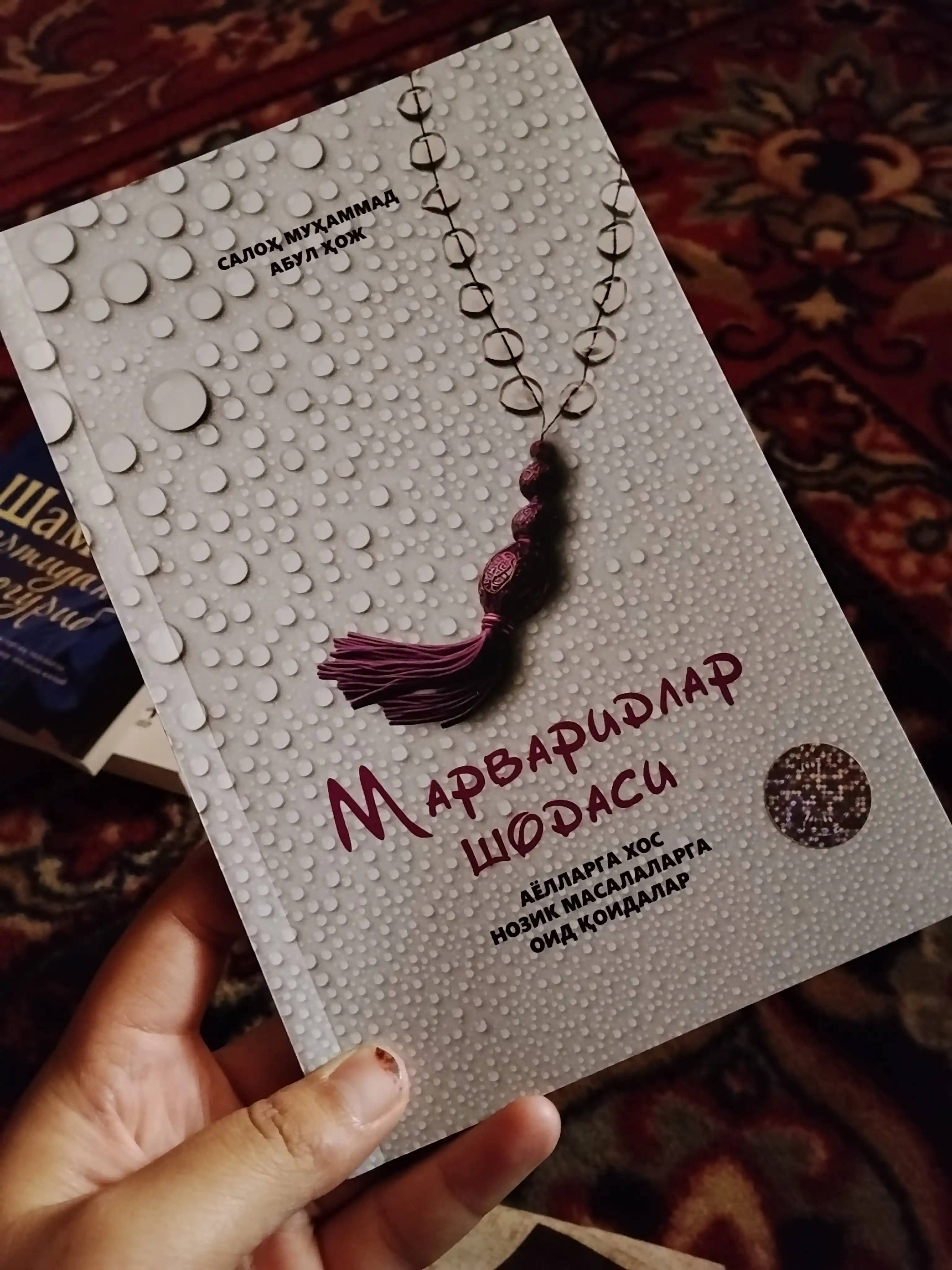 Марваридлар шодаси, Салоҳ Муҳаммад Абул Ҳож