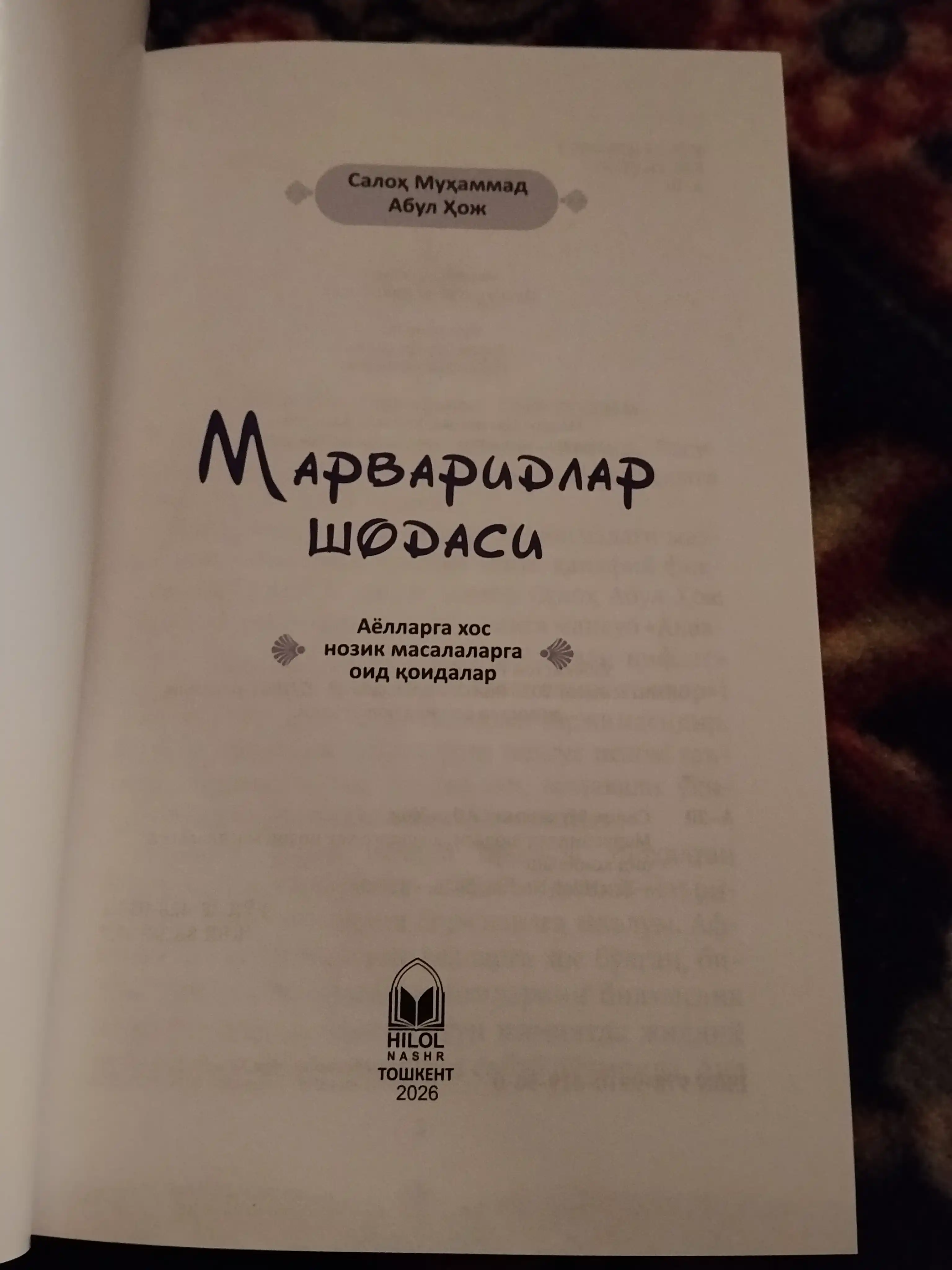 Марваридлар шодаси, Салоҳ Муҳаммад Абул Ҳож