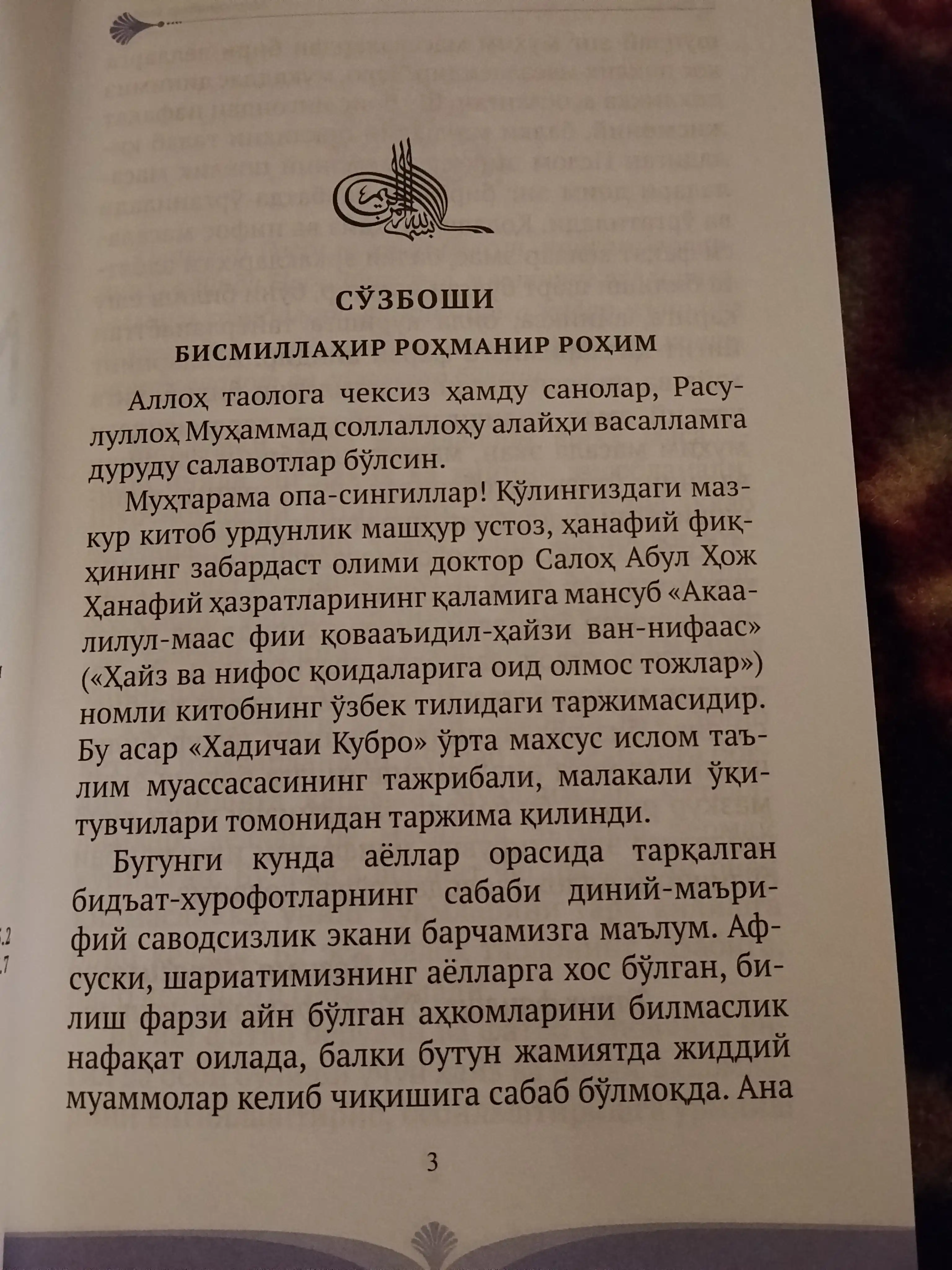 Марваридлар шодаси, Салоҳ Муҳаммад Абул Ҳож