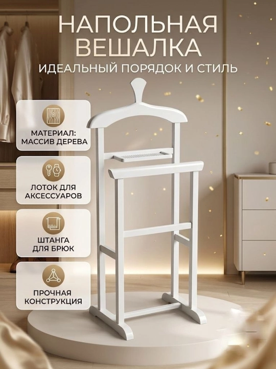 Вешалка для одежды, деревянная вешалка напольная для одежды, гардеробная стойка для брюк