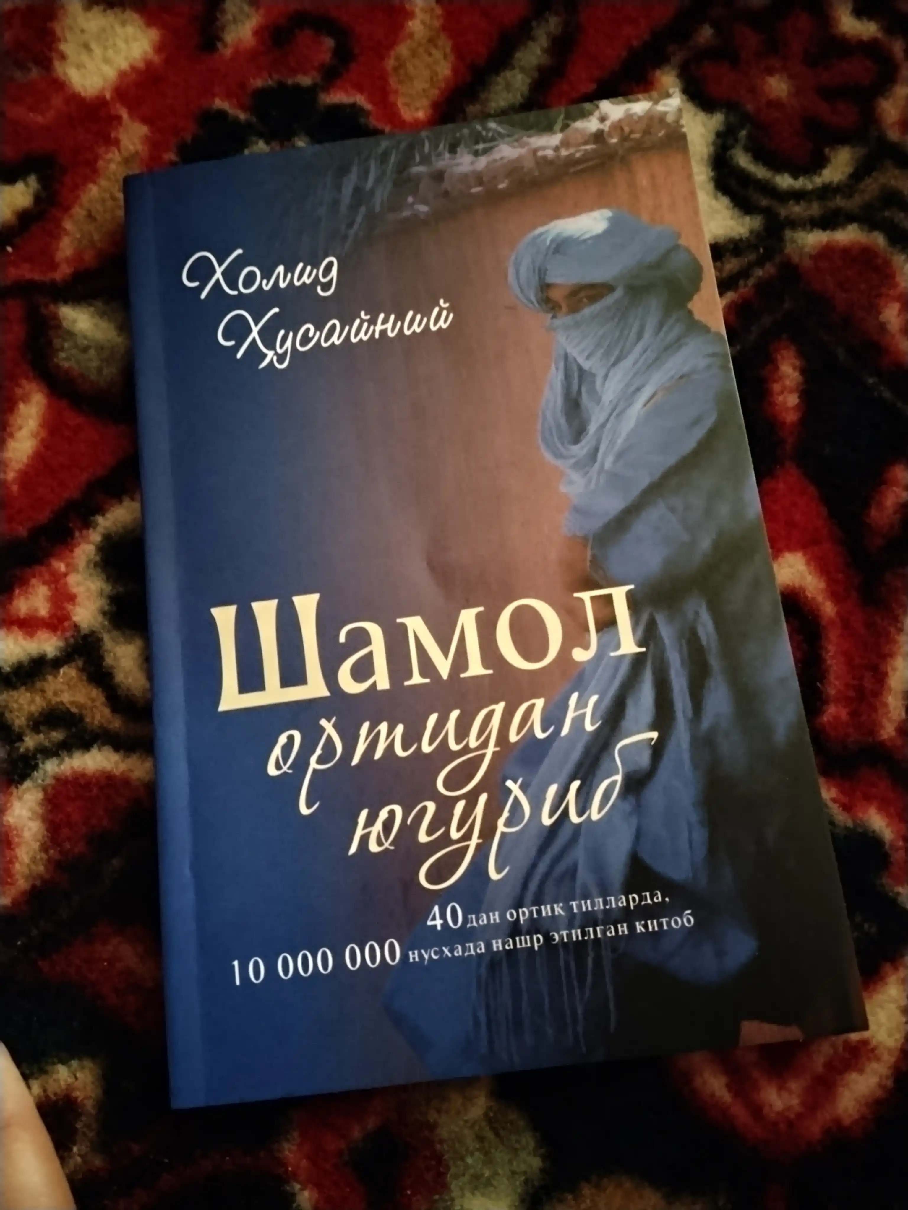 Шамол ортидан югуриб, Холид Ҳусайний