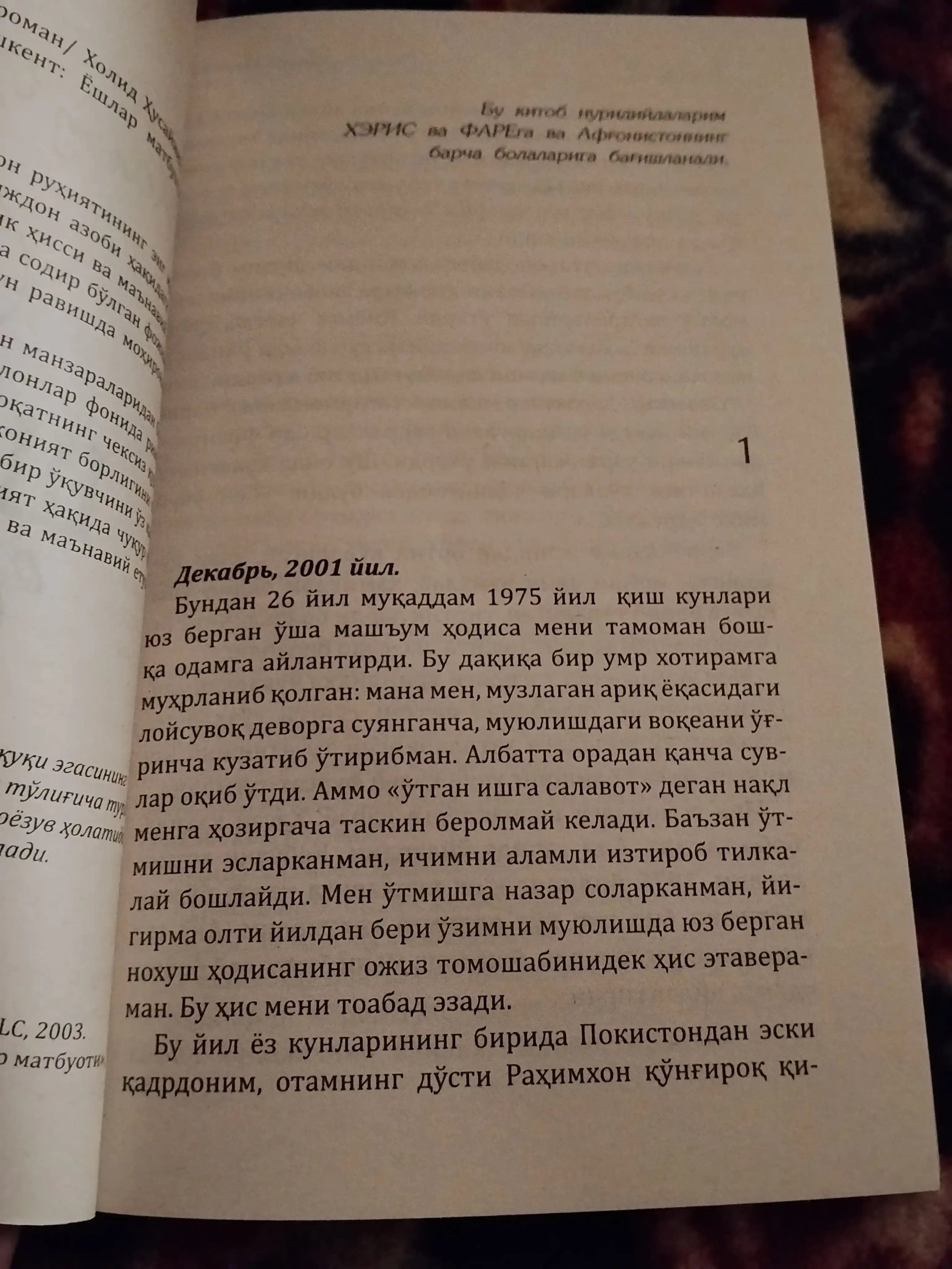 Шамол ортидан югуриб, Холид Ҳусайний