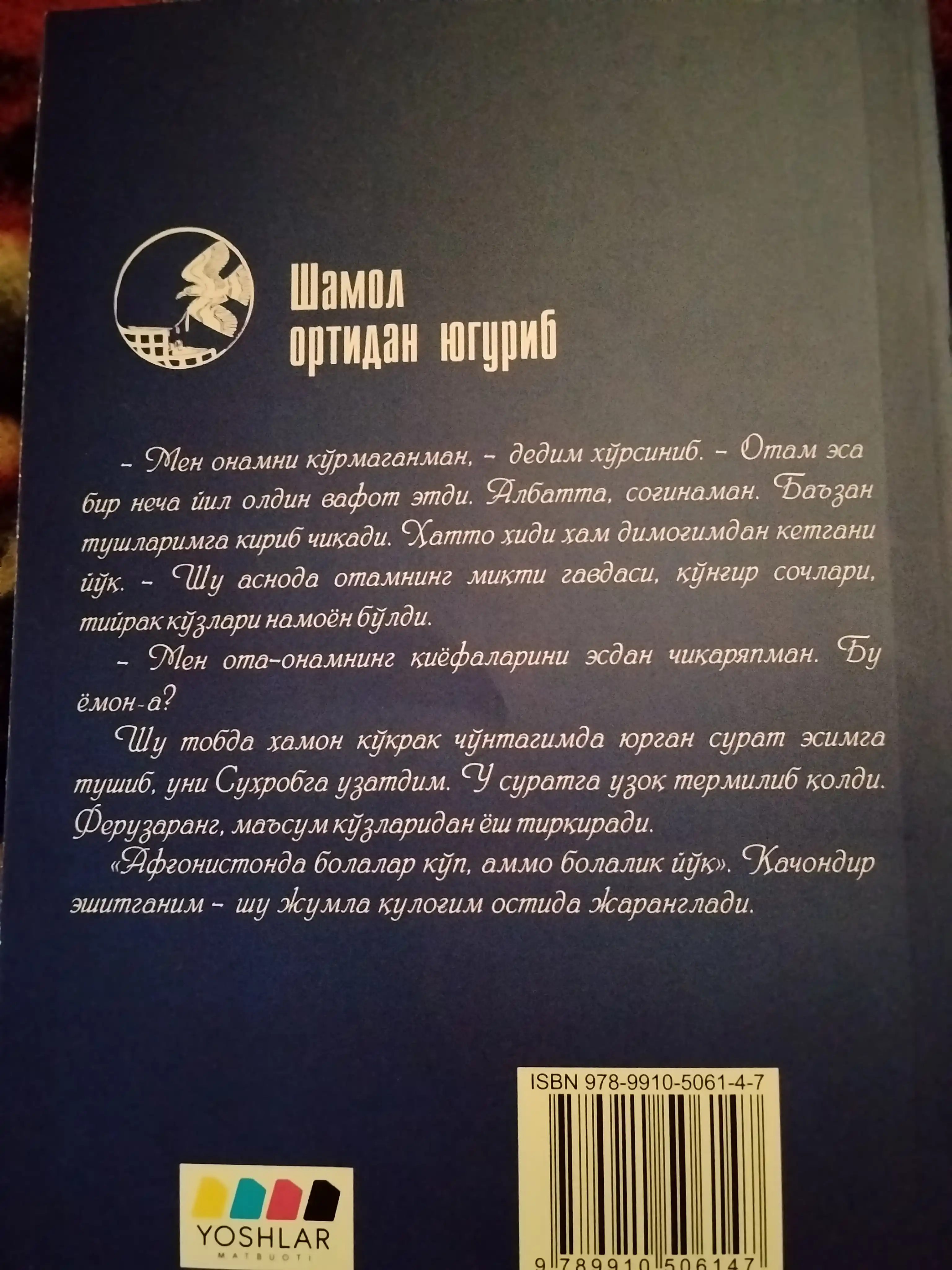 Шамол ортидан югуриб, Холид Ҳусайний