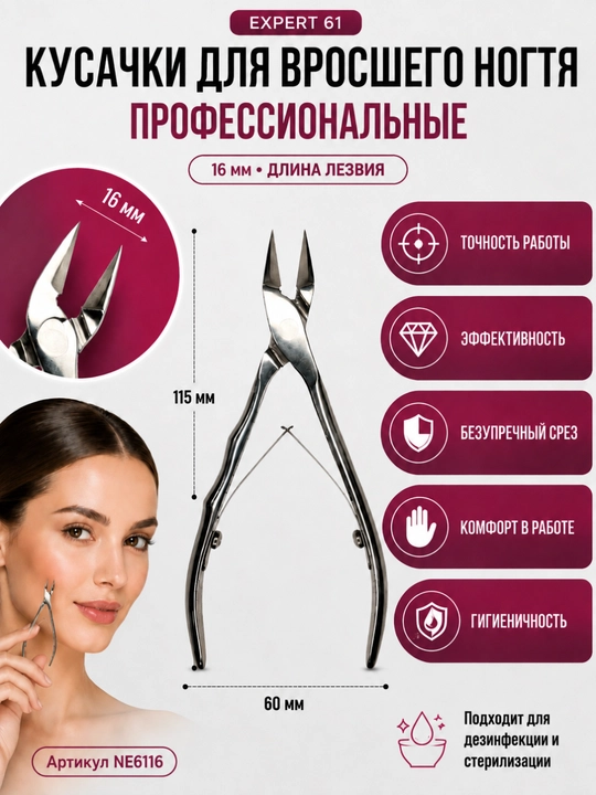 STALEKS Oyoq tirnoqlari uchun professional nippers, EXPERT 61, 16 mm - 