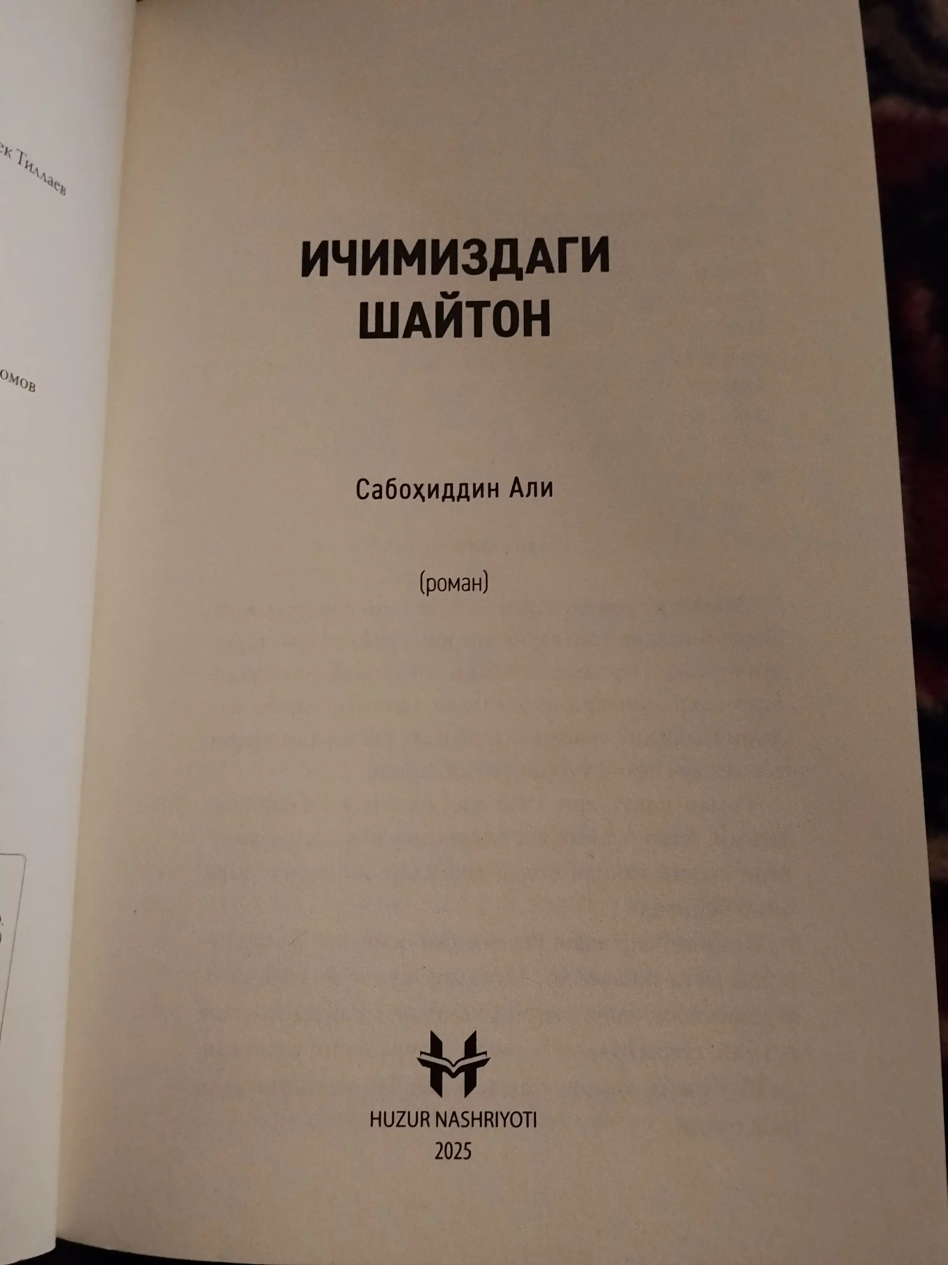 Дьявол внутри нас - Сабахаддин Али