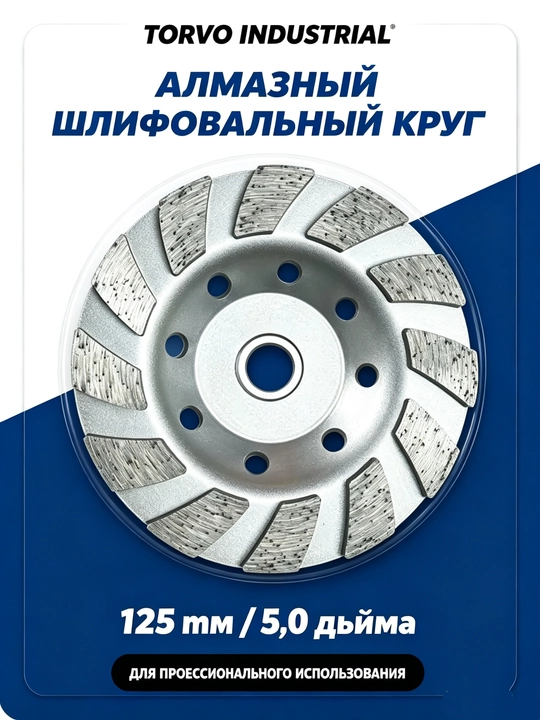 Алмазный шлифовальный круг для бетона – для камня, цемента и мрамора, 4.5 дюйма (115 мм) - 