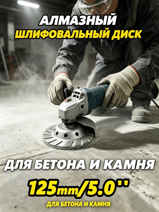 Olmosli beton silliqlash g‘ildiragi – tosh, tsement va marmar uchun, 4.5 dyuym (115 mm)