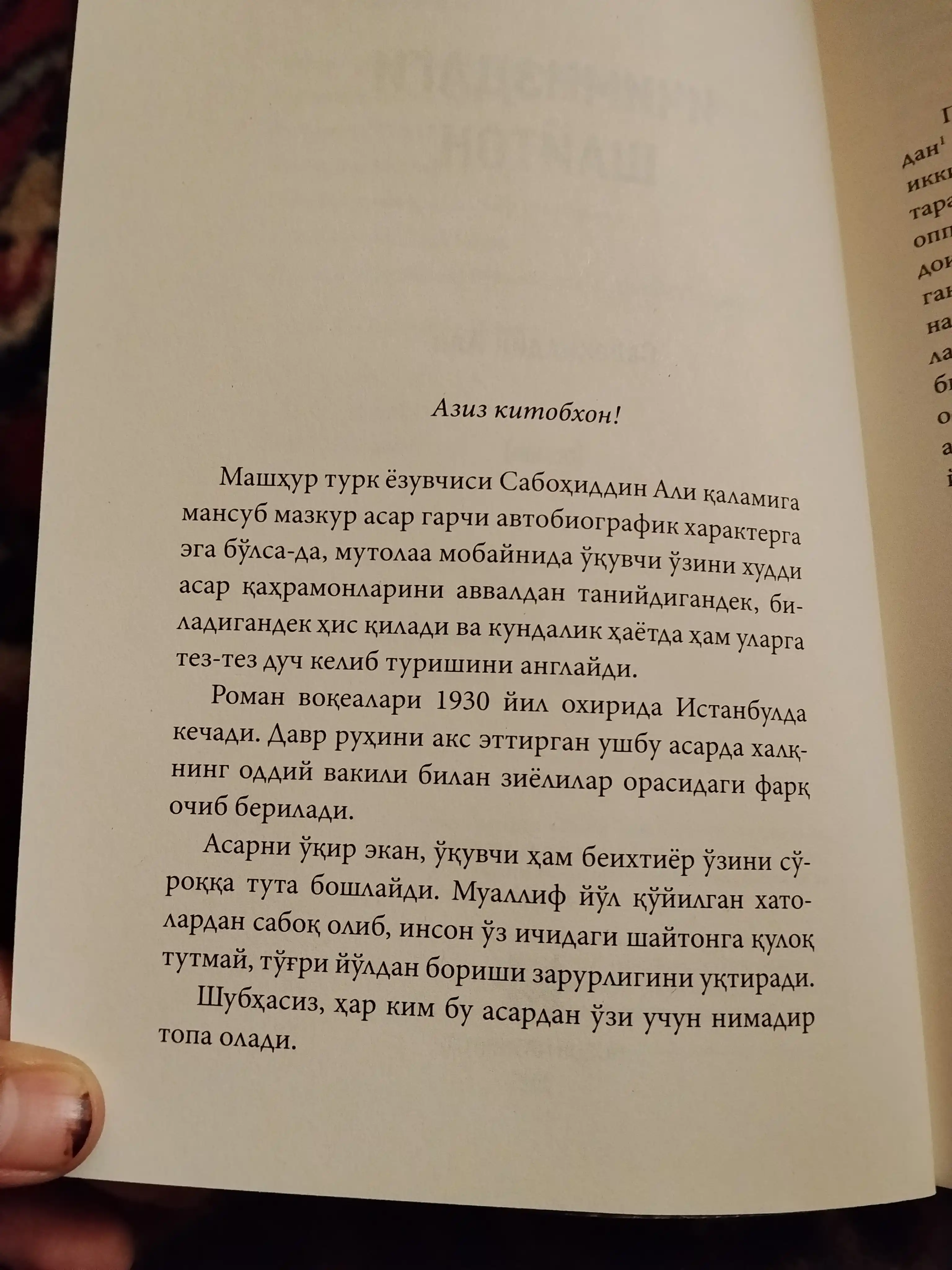 Дьявол внутри нас - Сабахаддин Али