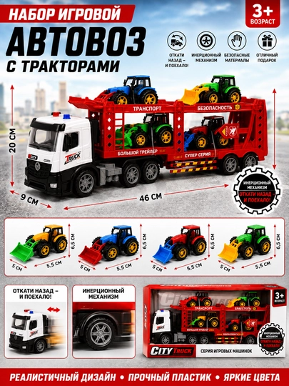Набор игровой автовоз с тракторами - 