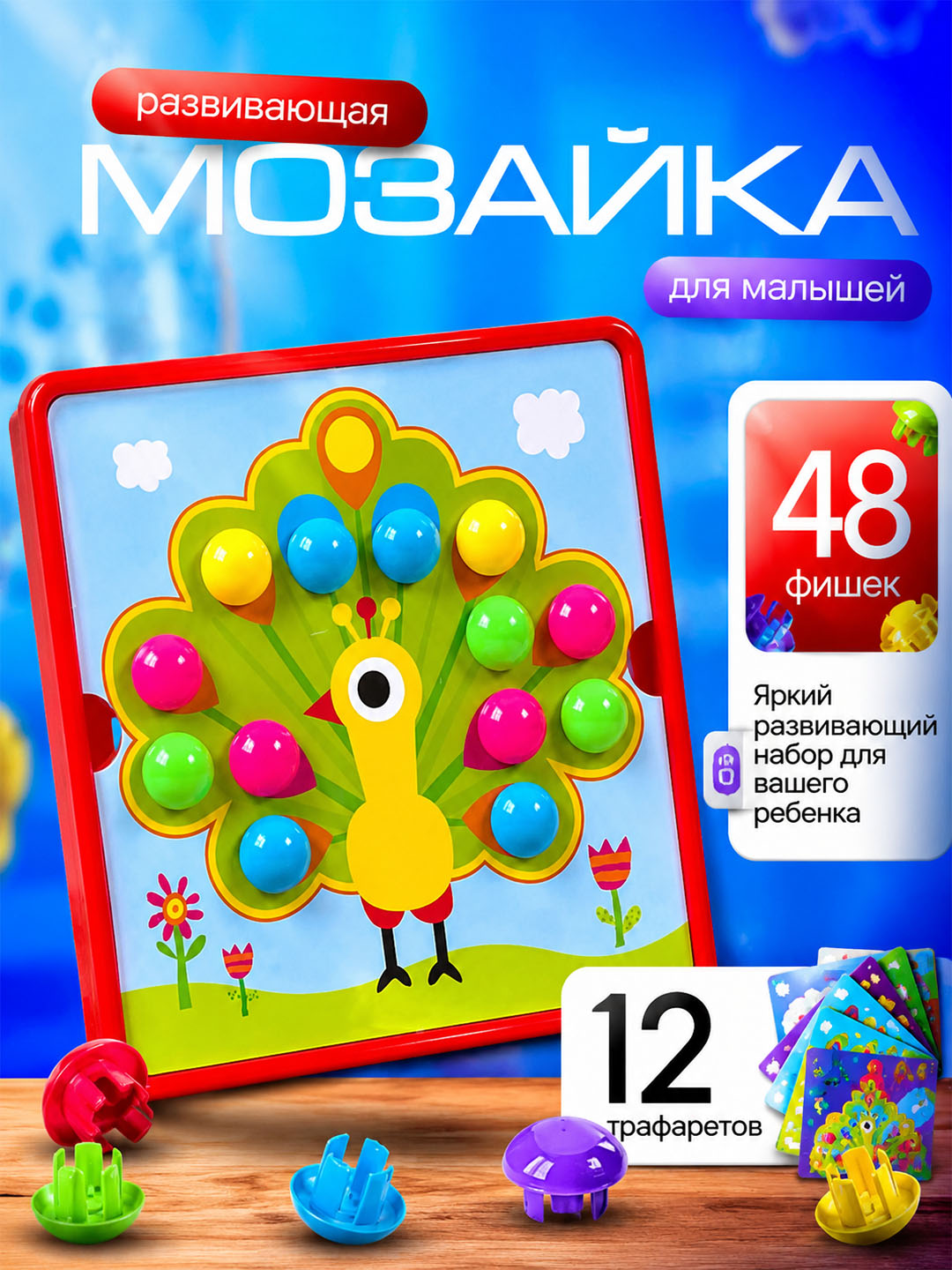 Мозаика с большими кнопками развивающая игра, от 1 года - 