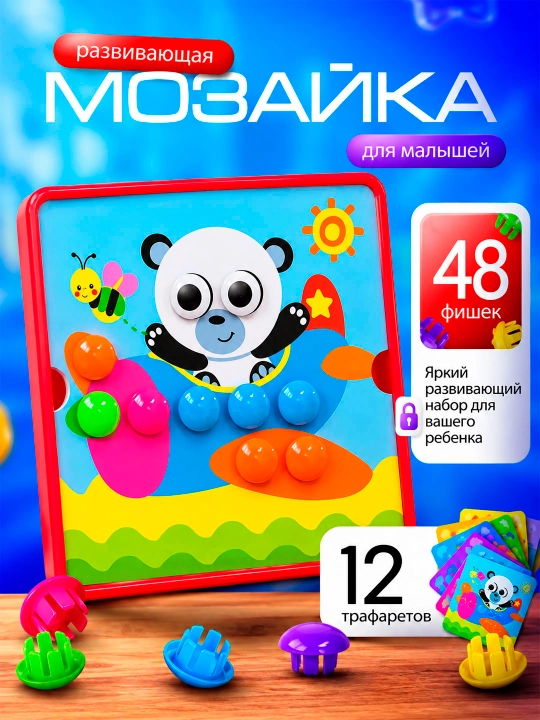Katta tugmali mozaika rivojlantiruvchi o‘yin, 1 yoshdan boshlab - 