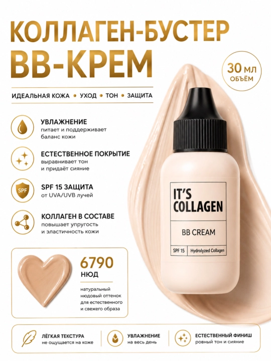 Тональный крем для лица, увлажняющий BB крем и сыворотка SPF15, от морщин и пятен, 30 мл - 