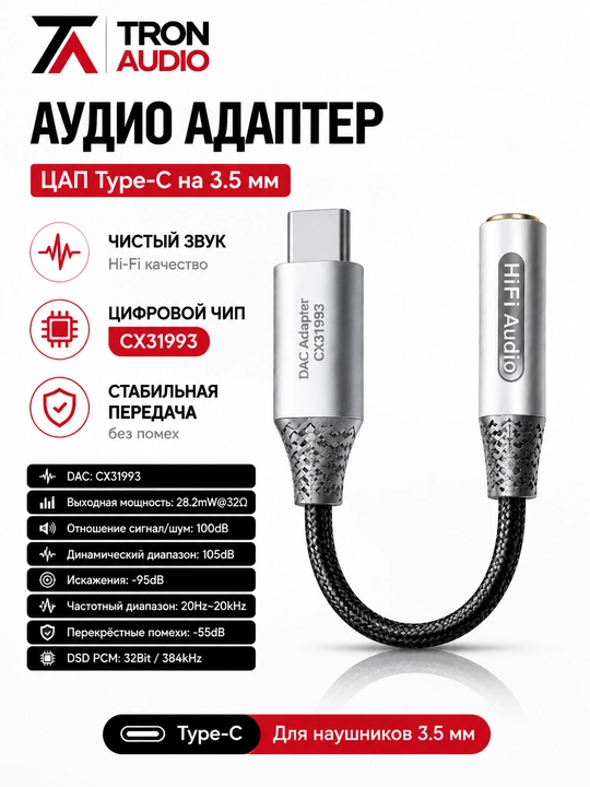 DAC ЦАП CX31993 адаптер Type-C–3,5 мм, для USB-C наушников и смартфонов - 