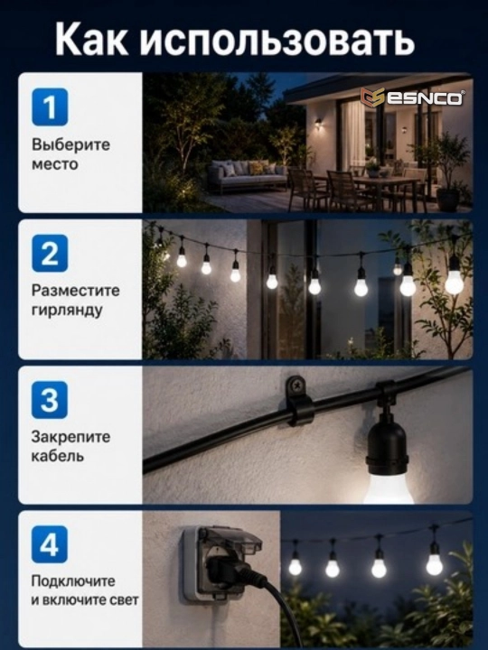 ESNCO Гирлянда белт лайт, 10 м, 10 ламп E27 220V влагозащищенная, соединяемая для сада