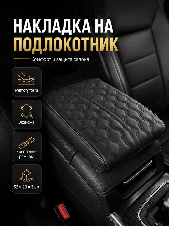 Avtomobil tirsakqo‘ygichi uchun qoplama 32×20×5 sm eko charmli - 
