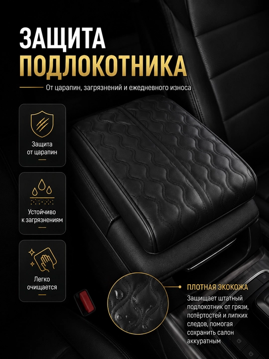 Накладка на подлокотник авто 32×20×5 см из экокожи с ремнем