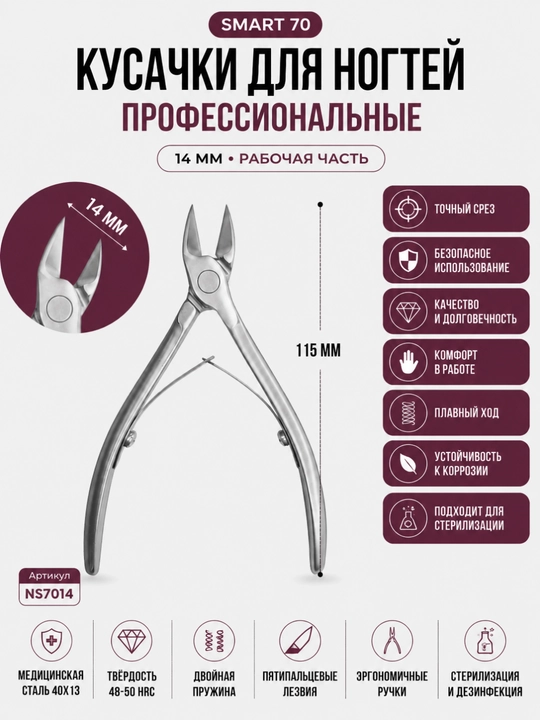 STALEKS SMART 70, 14 mm o‘lchamli professional tirnoq qisqichlari - 