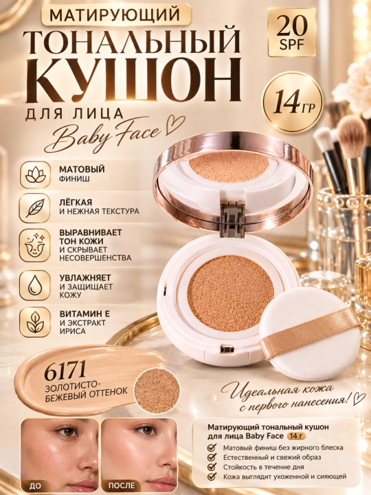 Yuz uchun matlashtiruvchi tonal kushon Baby Face, namlantiruvchi, SPF 20 pus bilan, 14 g - 