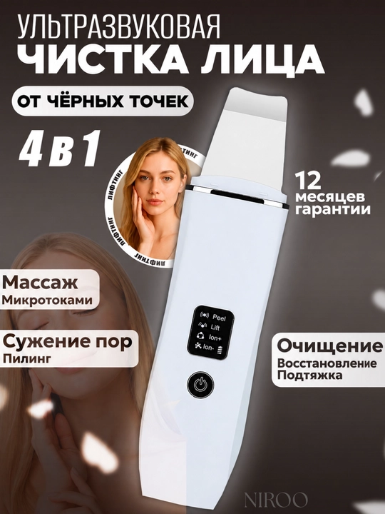 Ultratovushli yuz tozalash apparati piling, massaj, lifting,qora nuqtalarni tozalash 4in11 - 