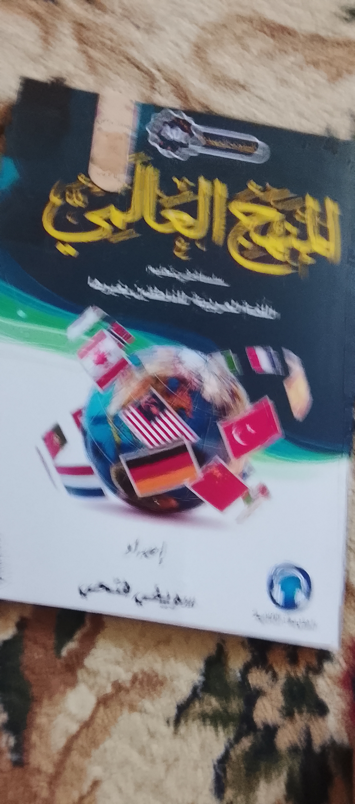 Manhajul Alamiy — arab tili darsligi A0–C2, A4 format (210×297 mm)