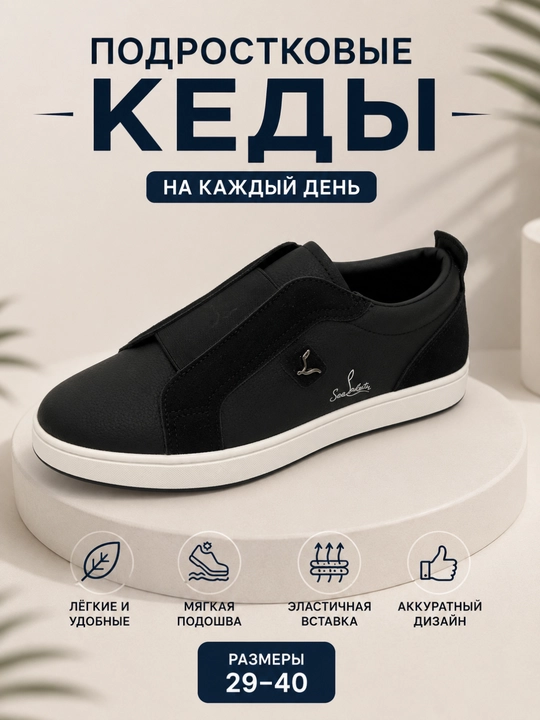 Подростковые кеды без шнурков для школы и прогулок, размеры 29–40 - 