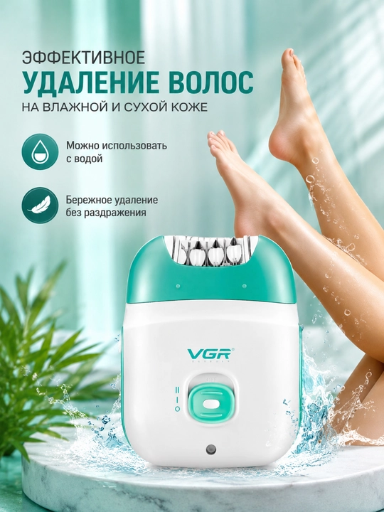 Эпиляторный диплятор VGR обеспечивает гладкую и чистую работу 18 пар ПИНСЕТ для всего тела - 