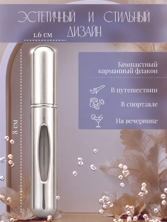 Портативный атомайзер для духов, многоразовый компактный распылитель, 5 мл