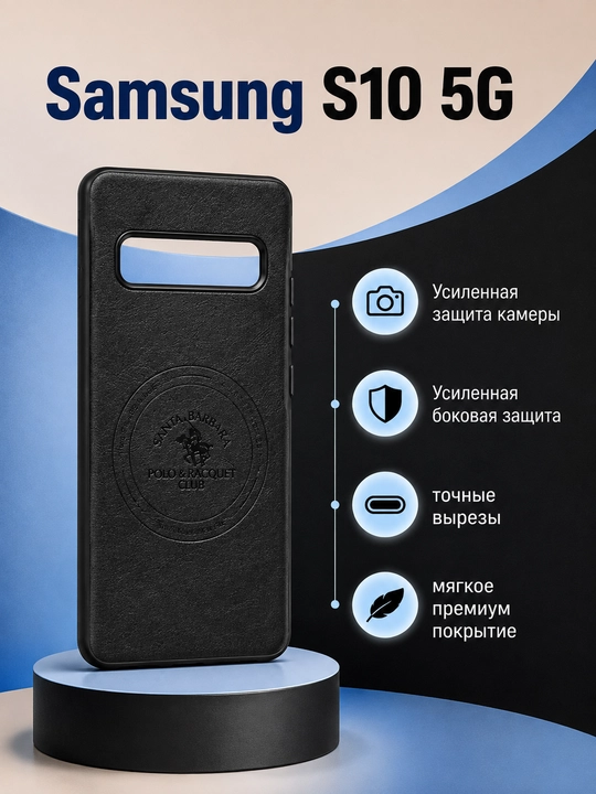 Чехол для смартфона Samsung S10 5G