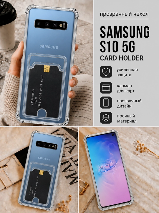 Чехол для смартфона Samsung S10 5G