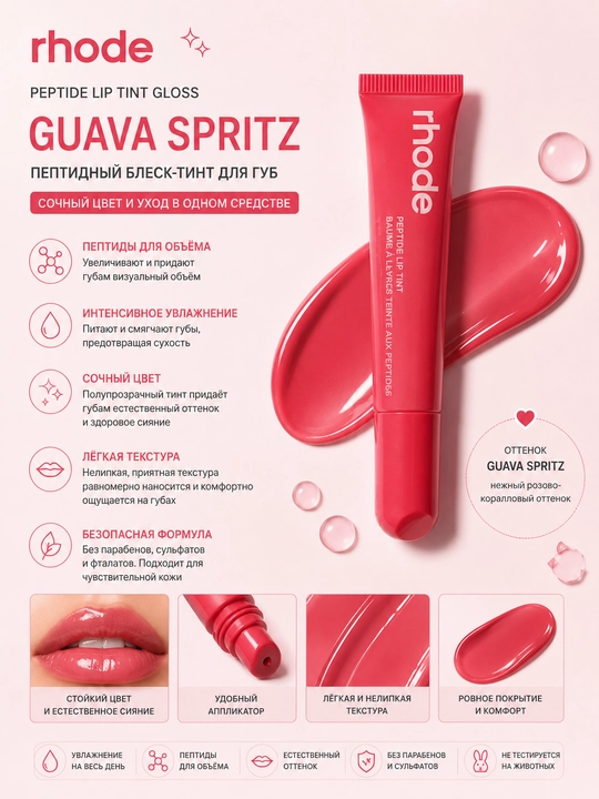 Lab uchun peptiddan iborat balzam-tint Rhode Peptide Lip Tint, Guava Spritz, 10 ml - 