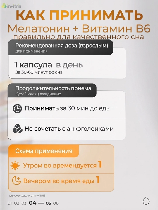 Мелатонин+Витамин B6, 60 капсул, для сна