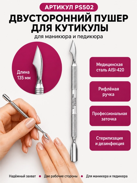 STALEKS Manikyur lopatasi SMART 50 TYPE 2, qiya pushier + cho'tka - 
