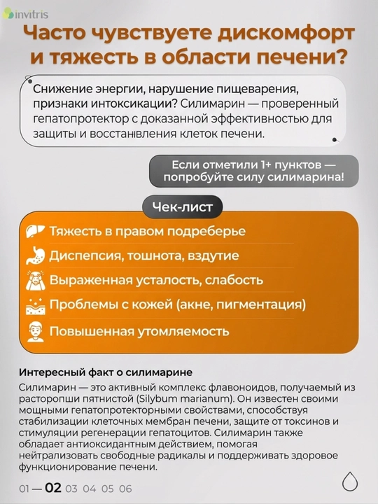 Силимарин, 300 мг, 60 капсул, для печени