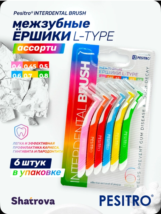 Межзубные ёршики PESITRO - 