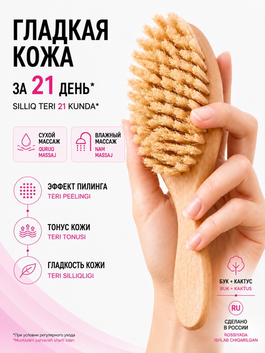 Щётка для сухого массажа тела, антицеллюлитная, натуральная, щетина кактуса, BeautyBox - 