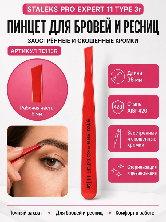 STALEKS Qosh va kirpiklar uchun pinset, EXPERT 11 TYPE, 3 g - 