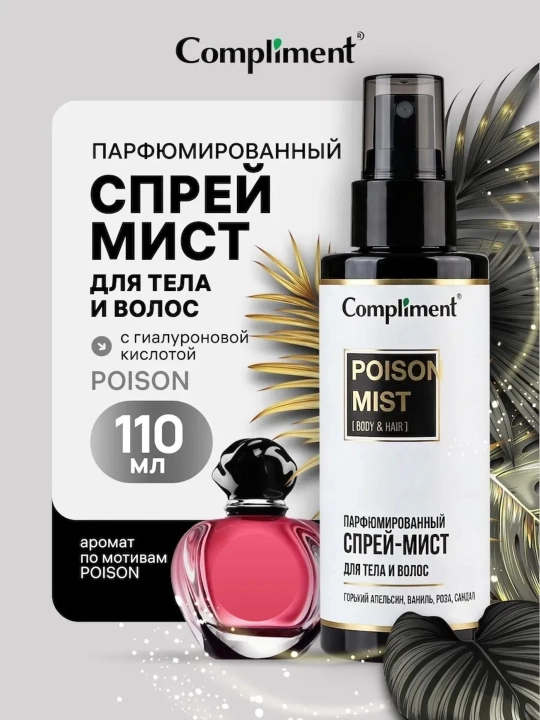Compliment parfyumlangan tana va soch sprey-misti, namlantiruvchi, 110 ml