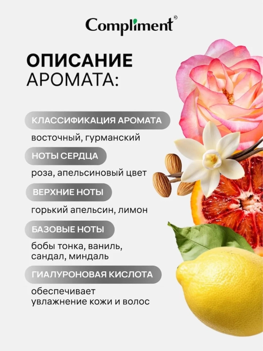 Compliment parfyumlangan tana va soch sprey-misti, namlantiruvchi, 110 ml