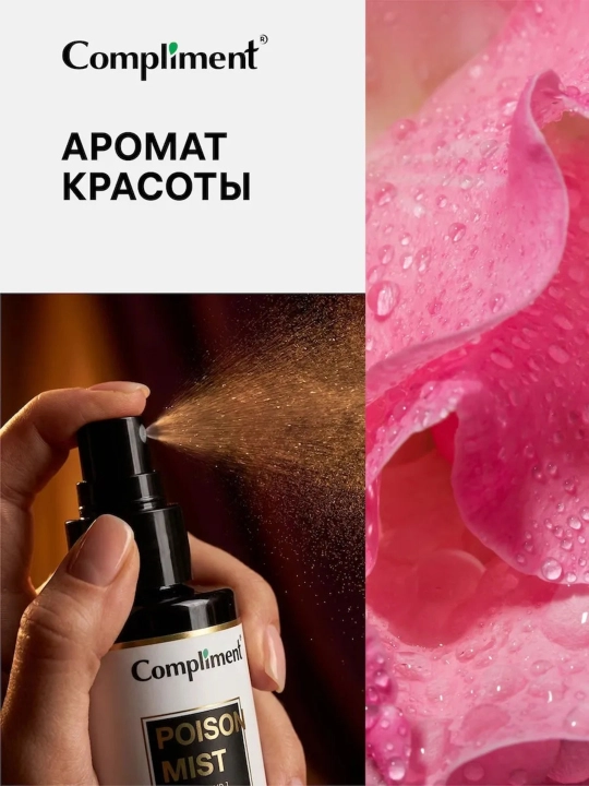 Compliment parfyumlangan tana va soch sprey-misti, namlantiruvchi, 110 ml