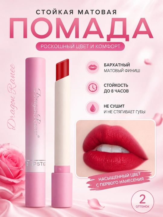 Матовая помада для губ DragonRanee Magnolia, Poppy, Peony удобный мини-формат